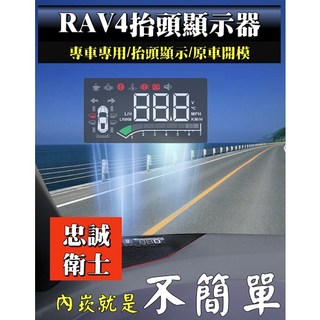 RAV4 專車專用 抬頭顯示器, 黑色, 5個