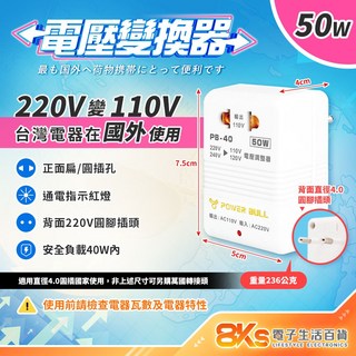 電源轉換器 變壓器 110V轉220V 220V轉110V 過熱自動斷電, 1個, 220V變110V-50W台灣電器出國用