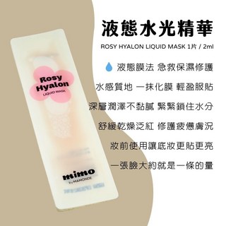 庶務客 daiso V型提拉面膜 下巴面膜 果凍面膜 緊緻貼合 臉部局部保養 韓國大創, 1個, 玫瑰液態精華-2ml