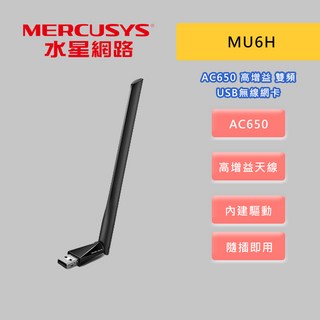 Mercusys 水星網路 MU6H AC650 雙頻WiFi無線網卡 高增益USB網卡, 1個