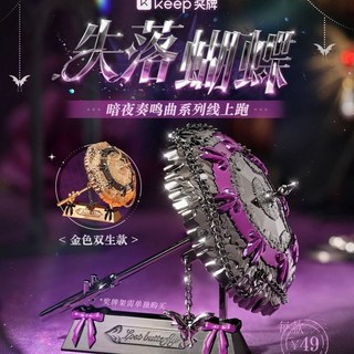 keep 失落蝴蝶 暗夜奏鳴曲獎牌 停風落雪系列紀念收藏, 1個, 失落蝴蝶-黑色款（獎牌+綬帶+禮盒）