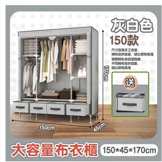 簡易衣櫃 衣櫥衣櫃 組裝衣櫃 簡易佈衣櫃 大容量佈衣櫃櫥 租房衣櫃 抽屜式簡易衣櫃, 灰白色150CM+含布套+送4個抽屜, 灰白色