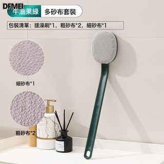 DFMEI 長柄洗澡刷無痛下泥後背搓背不求人沐浴刷洗澡搓背神器輕奢搓澡刷, 1個, 1個裝, 墨綠色(送2個替換布):如圖