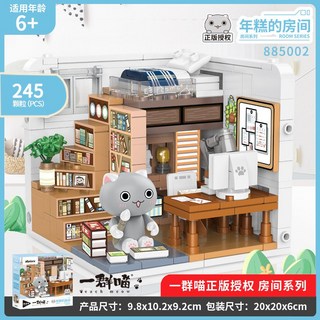 如果历史是一群喵联名小屋全套兼容乐高积木玩具女孩拼装摆件礼物, 1個, 【一群喵】年糕的房间 【245颗粒】:如圖, 1片