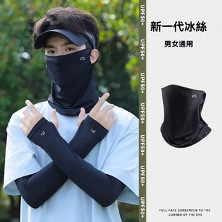 冰絲騎行防曬面罩 男士防紫外綫登山遮全臉面紗 戶外防曬套裝