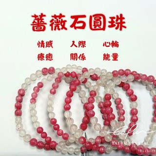 泰福水晶 Tai Fu 薔薇石圓珠，天然石材，圓潤造型，居家裝飾，提升美感，舒緩壓力, 1個