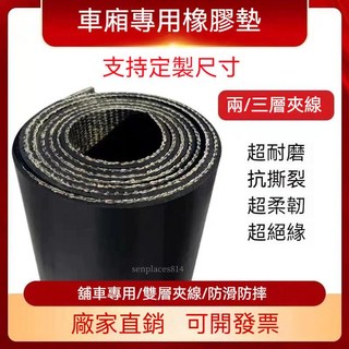 定制橡膠墊 鋪車底專用 耐磨防滑 貨車橡膠皮 三輪車小貨車適用, 1個, 5mm厚/1.0米寬,1.0米長