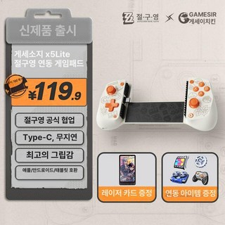 X5 Lite 모바일 게임기 신축형 컨트롤러 게임패드 게이밍, 1개, X5 절구제로 콜라보 브라이트문화이트, 기본 색상