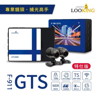 LOOKING 錄得清 F-911GTS 特仕版 機車行車記錄器 1080P WDR寬動態 補光高手, F-911GTS特仕+32G