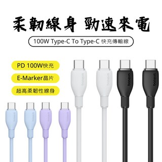 倍思 勁速 雙Type-C 100W充電線 iPhone 15/16 傳輸線 20W 快充線 2.4A 數據線, 1個, 蘋果USB(適i6-i14),1M-星光白