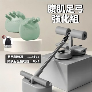 仰臥起坐輔助器 雙吸盤 輔助拉繩 捲腹器 核心訓練 健腹器 腹肌訓練器, 【腹肌足弓強化】仰臥輔助器 灰＋足弓 綠