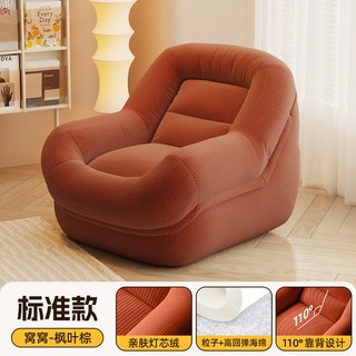 窩窩小沙發 懶人沙發 舒適躺椅 灰, 【楓葉棕】標準款-親膚柔軟燈芯絨