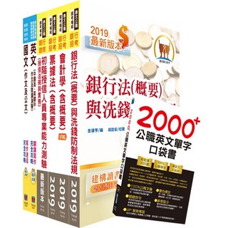 鼎文公職 土地銀行 市場行銷專員套書