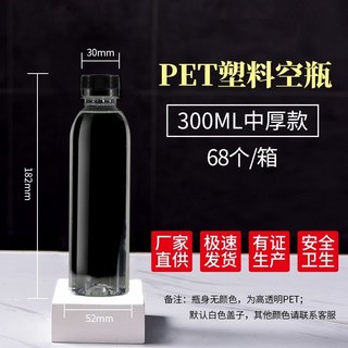 透明塑料瓶帶蓋500ml一次性飲料瓶 臺南出貨 PET材質 果汁瓶批發, 1個, 300ml中厚款（68/箱）黑蓋