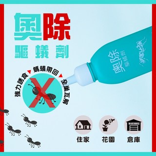 奧除驅蟻劑 螞蟻藥 滅蟻 除蟲 防螞蟻 驅蟻, 1個, 80ml