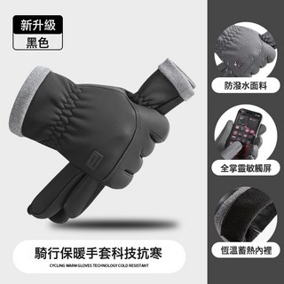 保暖手套 男冬季加絨加厚防潑水防滑可觸屏開車騎行摩托車手套, 膚感複合一體款-黑色