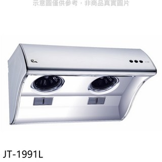 喜特麗 JT-1991L 90公分斜背式LED燈排油煙機，大吸力，低噪音，易清潔，廚房必備, 上門安裝
