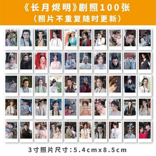 長月燼明劇照拍立得相冊本：羅雲熙白鹿陳都靈劇照，自製卡片物料，動漫周邊追星必備，生日禮物推薦, 長月燼明劇照100張