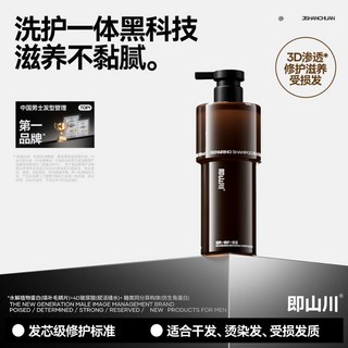 即山川 黑標控油蓬松洗髮水 洗髮精 去屑清爽強韌滋養 修護持久留香洗頭膏露, 1個, 棕瓶【滋養修護】380ml