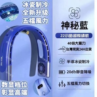 掛脖風扇 22小時超長續航 五檔風力 USB充電 頸掛電扇 脖掛電風扇 迷你隨身風扇, 加大-升級-22小時續航+40倍風速 藍
