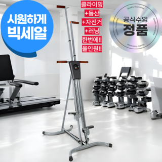 클라이밍핏 스텝밀 클라이머 천국의 계단 오르기 스텝퍼 가정용 클라임밀 등산 유산소 운동기구