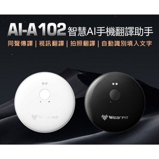 AI-A102 智慧AI手機翻譯助手 全新出國翻譯神器 同聲傳譯 視訊翻譯 拍照翻譯 多國語言支援, 白