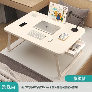 牀上摺疊桌 便攜式小桌 學生學習宿舍牀頭支架電腦辦公桌 懶人書桌, 大號【珍珠白】卡杯託+抽屜書架70*40*28CM:如圖