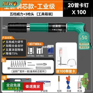 A14迷你吊頂神器射釘器，消音炮釘槍，空調吊卡安裝，高效墻面混凝土緊固工具, 1個, 【德系升級鋼芯】套裝+送工具箱+100管