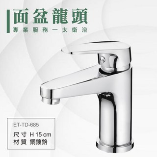 ITAI一太 單面盆水龍頭 高腳水龍頭 銅鍍鉻材質 浴室洗手台, 1個, 銅鍍鉻面盆水龍頭ET-TD-685