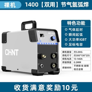 正泰大功率氬弧焊機DWS1600不銹鋼焊機家用小型220v工業兩用全套, 1個, 電焊/氬弧加強款1400-裸機