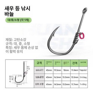새벽남자 생새우바늘 채비 고정 낚시 새우걸이 바늘, 소형 중형 대형 각 1개