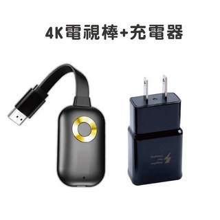4K無線投影器 手機轉電視 電視棒 追劇簡報 筆電投影 影音投影 遊戲大螢幕, 1個, 四核心4K(蘋果16以下+充電頭)