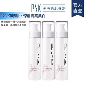PSK 激光透亮精萃乳 傳明酸亮白乳液 80ml 三入組, 1個, 正貨-三入組
