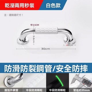 不銹鋼安全扶手：浴室、廁所防滑扶手，老人、殘疾人無障礙扶手，衛生間安全扶手, 1個, 乾濕秒裝款-白色-30CM, 白色
