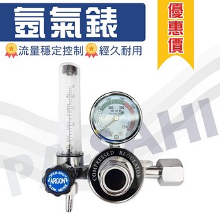 氬氣錶 氬焊專用 氬氣減壓錶 氬氣流量錶 TIG氬焊機專用, 1個