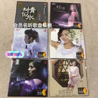 發燒女聲 24K金CD 一套6張 安鞍 劉曉 陳潔麗 劉德麗 藍嵐 周虹 環保包裝, 如圖所示