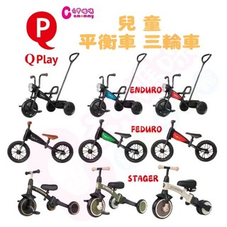 Qplay ENDURO三輪車 FEDURO平衡車 STAGER四合一兒童三輪車 滑步車 三輪車 平衡車 學步車, 1個, FEDURO平衡車-黑色