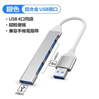 USB 3.0集線器 7口 獨立開關電源分線器 1.2米USB延長線 筆電擴充 高速擴展塢, 1個, 一拖四 USB轉USB3.0【銀色】