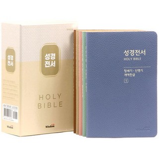 개역한글 성경전서 위즈덤 바이블(HB67 / 포켓성경 / 전5권 위즈덤)