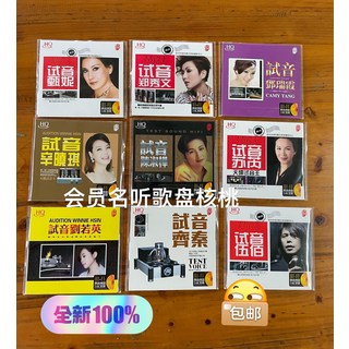 24K金CD 精選集 (共9張): 甄妮 鄭秀文 鄧瑞霞 辛曉琪 陳淑樺 蘇芮 劉若英 齊秦 伍佰, 如圖所示