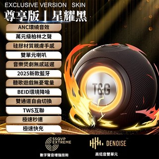 T&G 藍芽音響 重低音喇叭 TWS串聯 炫彩喇叭 立體聲插卡隨身聽 - 適用蘋果安卓電腦, 至尊版星耀黑【柏林之音+低音震膜】送掛繩