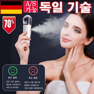 [독일 기술]1/1+1 휴대용 스마트 전동화 미스트기계 전동미스트기 나노미스트기 미스트기 선물 랜덤 증정, 1개 (1+1아니), 1개 (1+1아니)