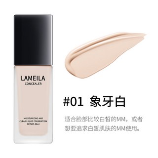 【喵喵 】健美創研 水感透亮隔離霜 粉底液 遮瑕 控油防護乳 防汗控油皮不卡粉 保濕不脫妝 學生平價 打底隔離 隔離乳, 拉美拉-持妝粉底液：01#象牙白, 1個