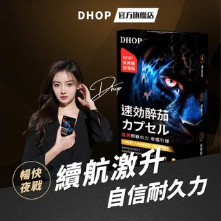 Dhop男性專用事前30分鐘 戰力提升配方（專利啤酒酵母 L-精胺酸 透納葉 酵母鋅 葫蘆巴 黄金北蟲草 南非醉茄), 1個, 30顆裝