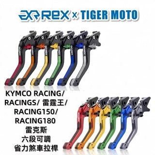 老虎摩托 現貨雷克斯KYMCO RACINGS雷霆S雷霆王RACING180 RACING150 煞車拉桿, 1個, 2.0琥珀橘,加購駐車開關(左)