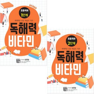 초등 국어 독해력 비타민 1 2 (전2권) 사은품증정