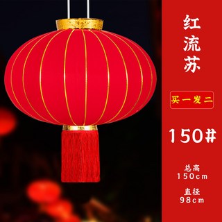 紅流蘇 植絨大紅燈籠 喜慶裝飾 戶外大門, 150#紅燈籠一對裝