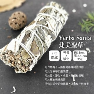 雨林薰舍 北美聖草加州白鼠尾草鼠尾草棒 香薰棒 淨化空間, 1個, 35g, Yerba Santa(北美聖草)