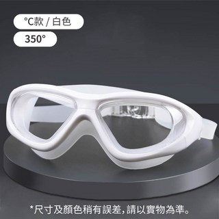 HAIZID 大框通用泳鏡 150 -700 SY-Haizid9100 白/黑/灰/藍 高清防霧防水 大視野, 白色350°, 1個