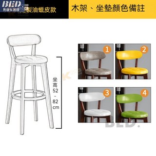 吧臺椅 高腳靠背酒吧椅子 實木高腳椅 中島椅 靠背椅 餐吧椅, 52-82高度 油蠟皮款, 1個